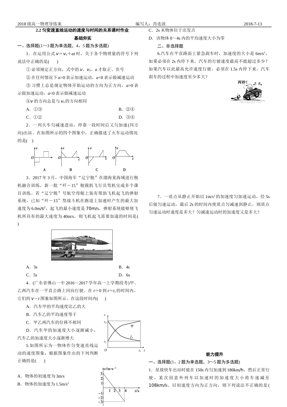 匀变速直线运动的速度与时间的关系（练习）_第1页
