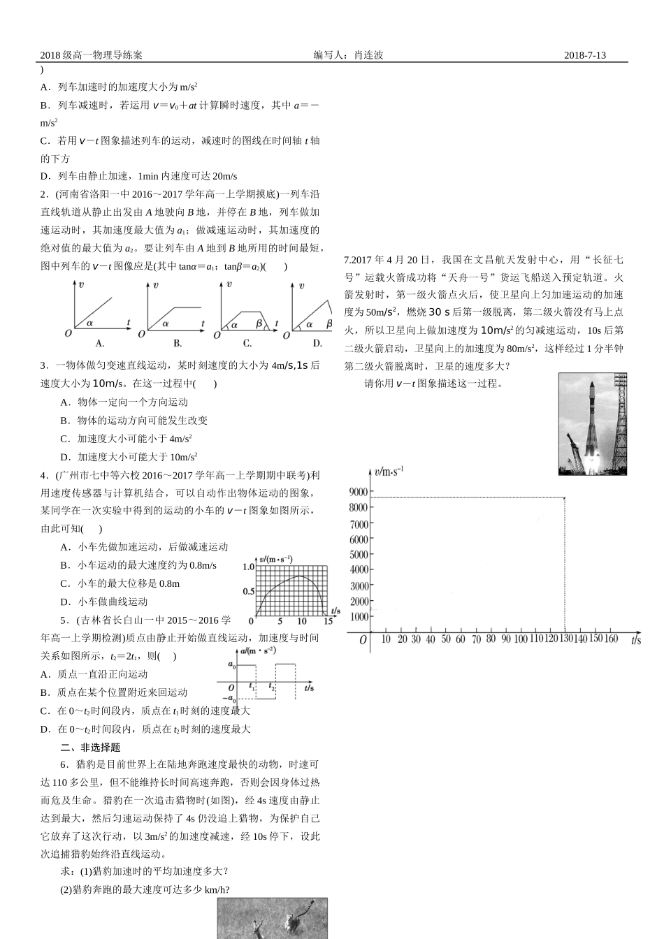 匀变速直线运动的速度与时间的关系（练习）_第2页