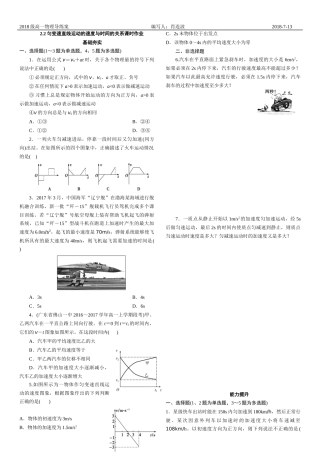 匀变速直线运动的速度与时间的关系（练习）