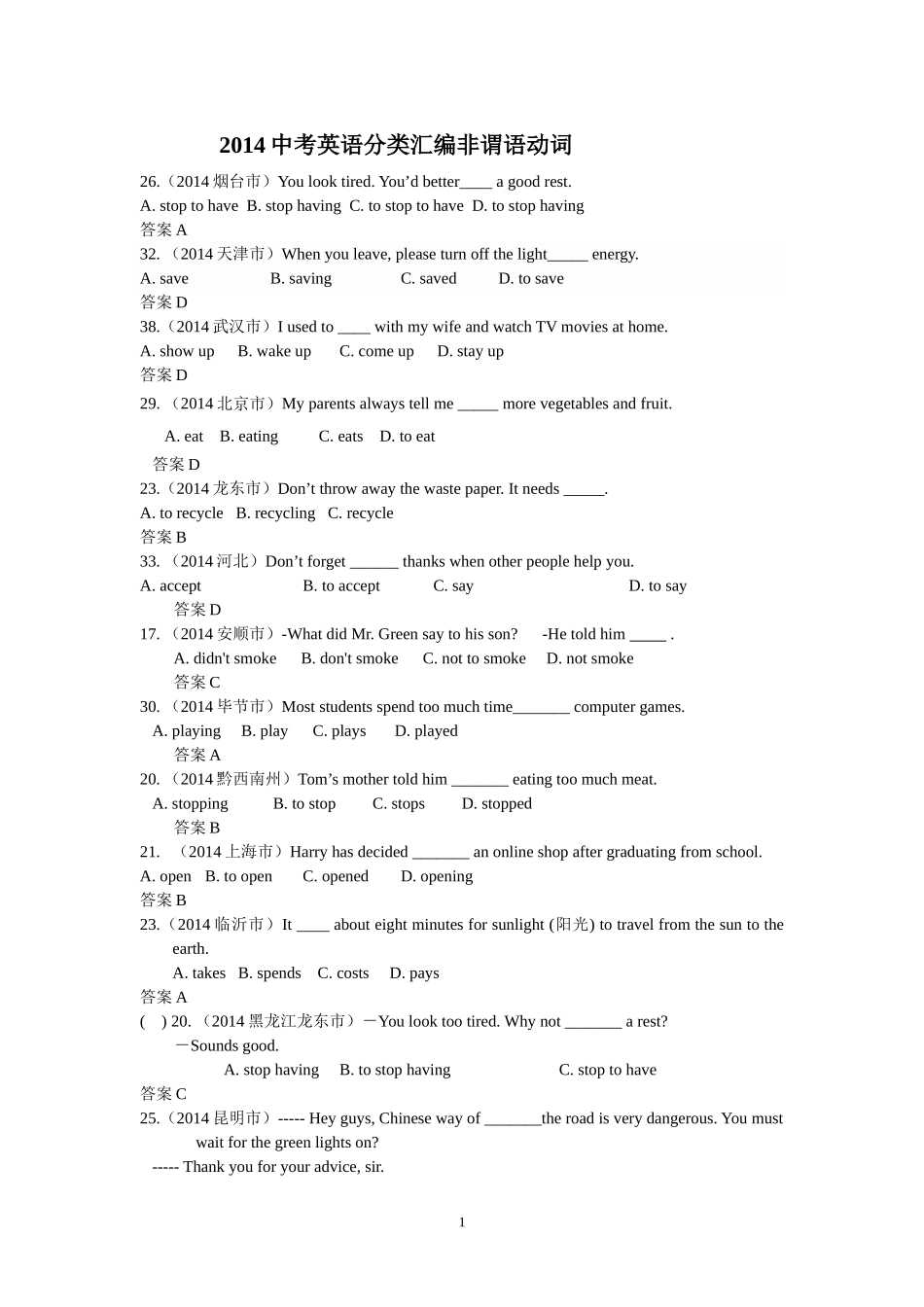 2014年全国部分省市中考英语试题分类汇编：非谓语动词_第1页