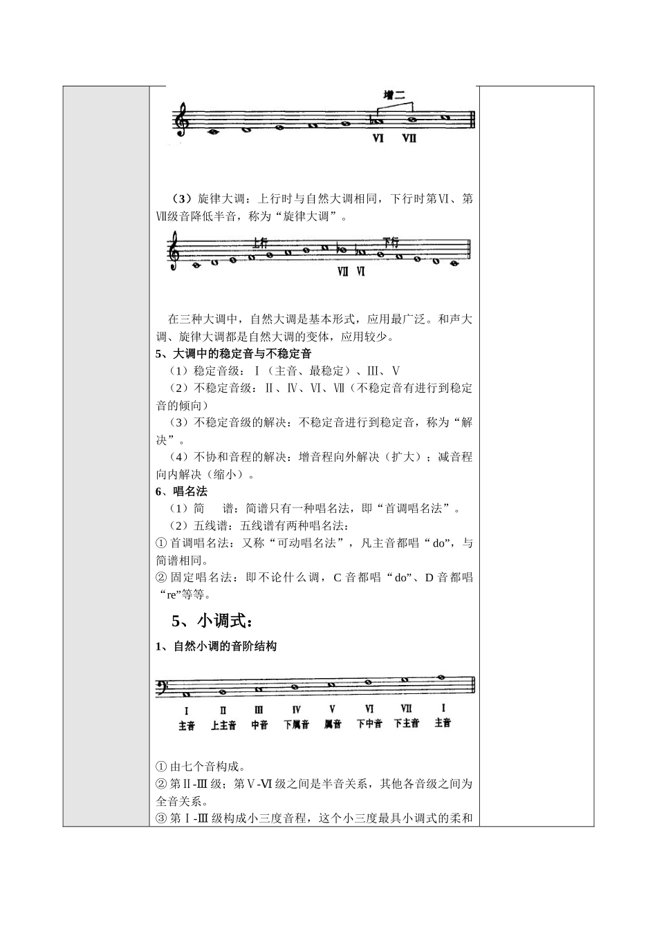乐理教案13(1)_第3页