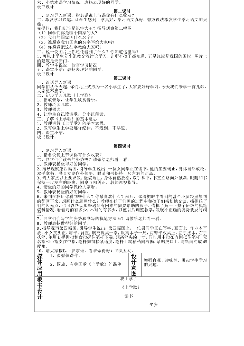 《我上学了》_第2页