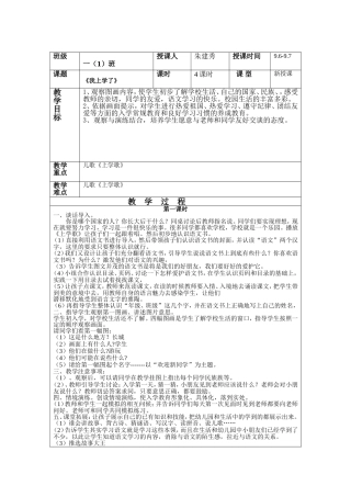 《我上学了》