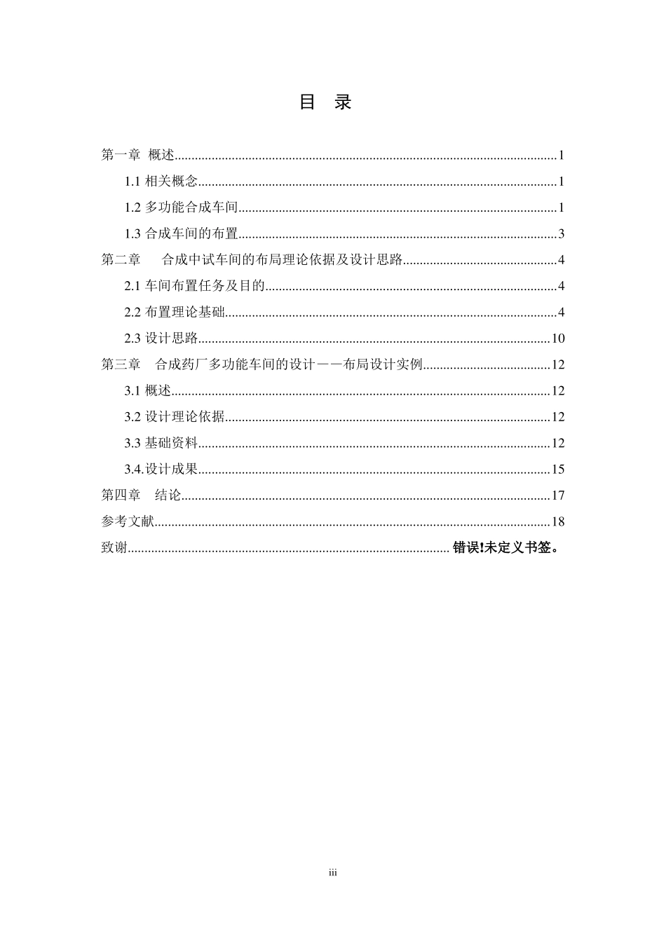 合成药厂多功能中试车间布局的设计_第3页
