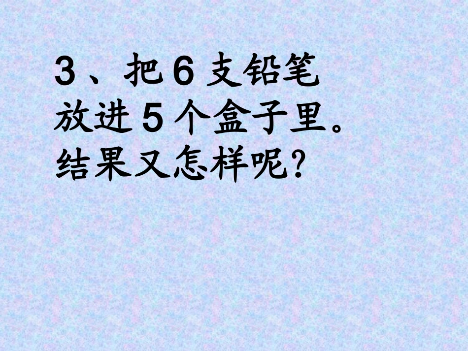 抽屉原理自制课件_第3页
