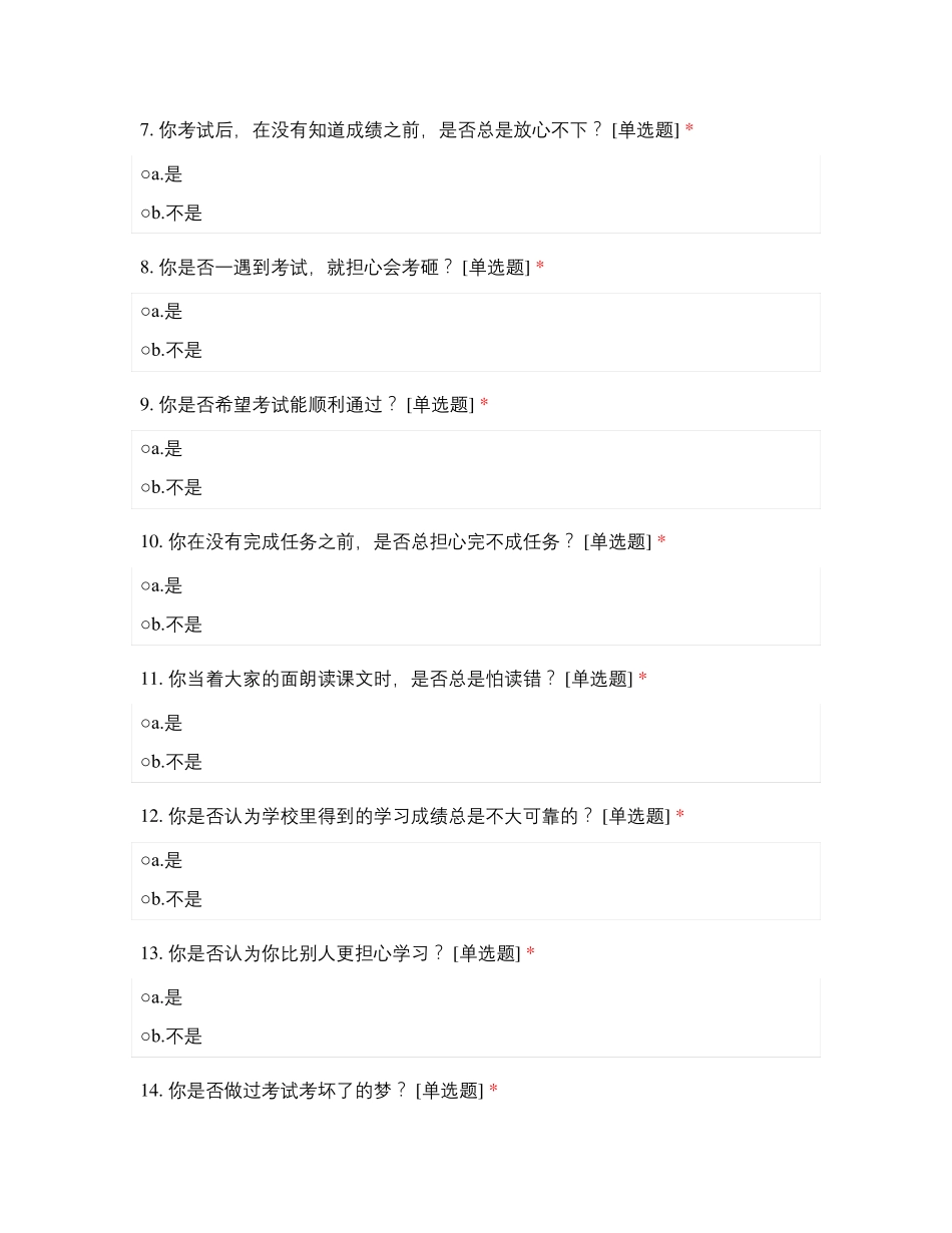 四年级心理测试_第2页