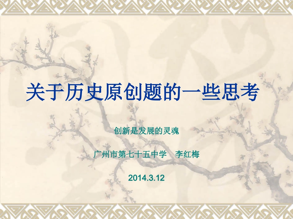 关于原创题的一些想法_第1页