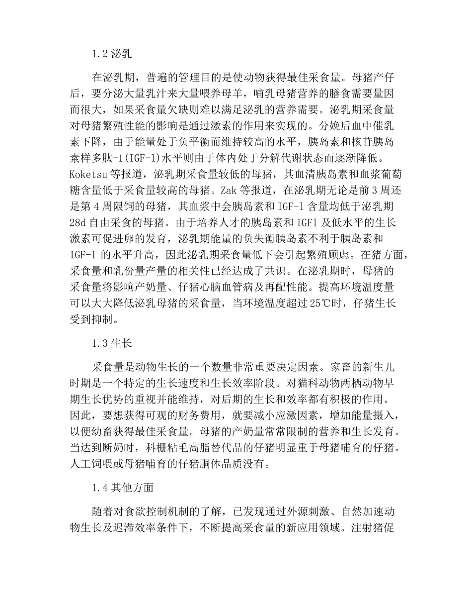 猪采食量的调控措施_第2页