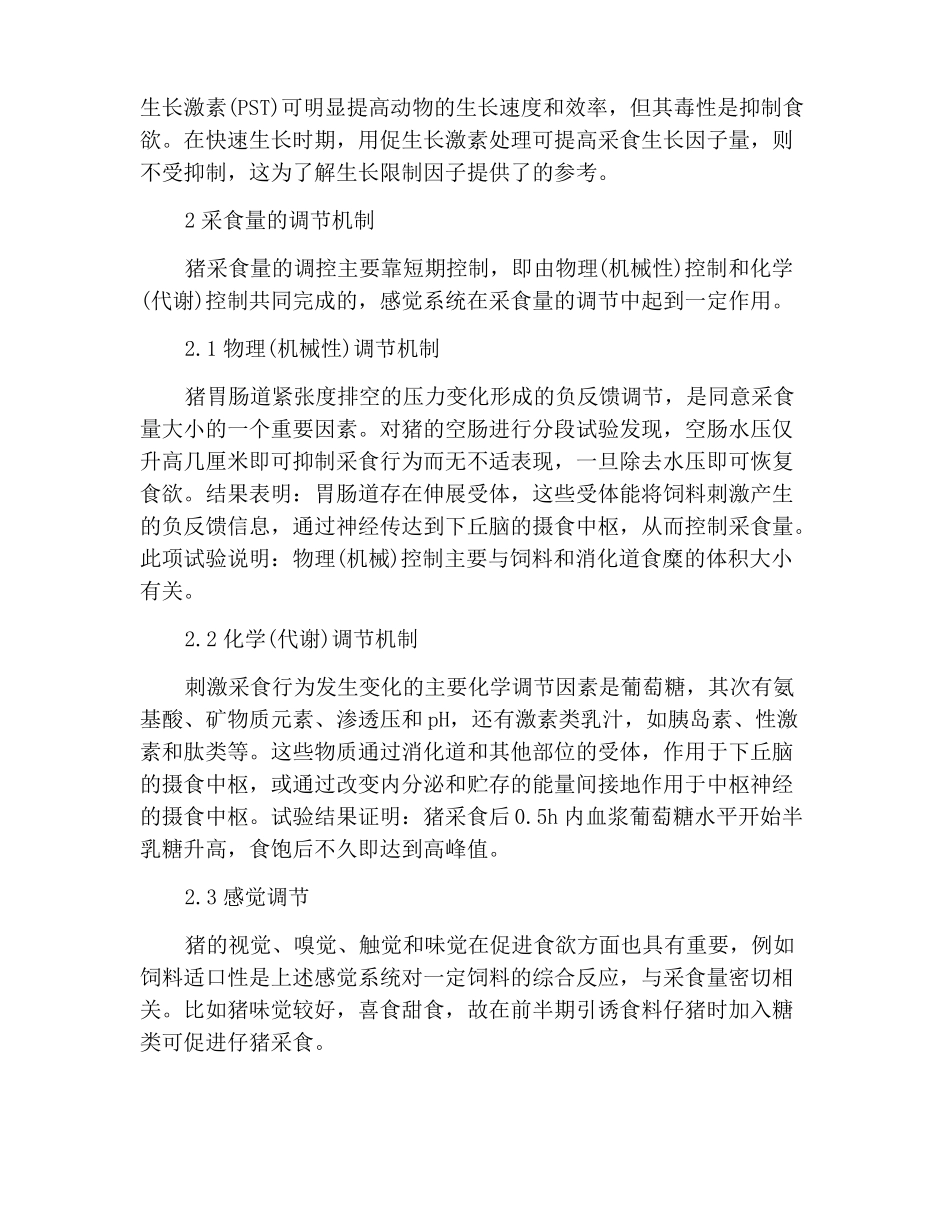猪采食量的调控措施_第3页
