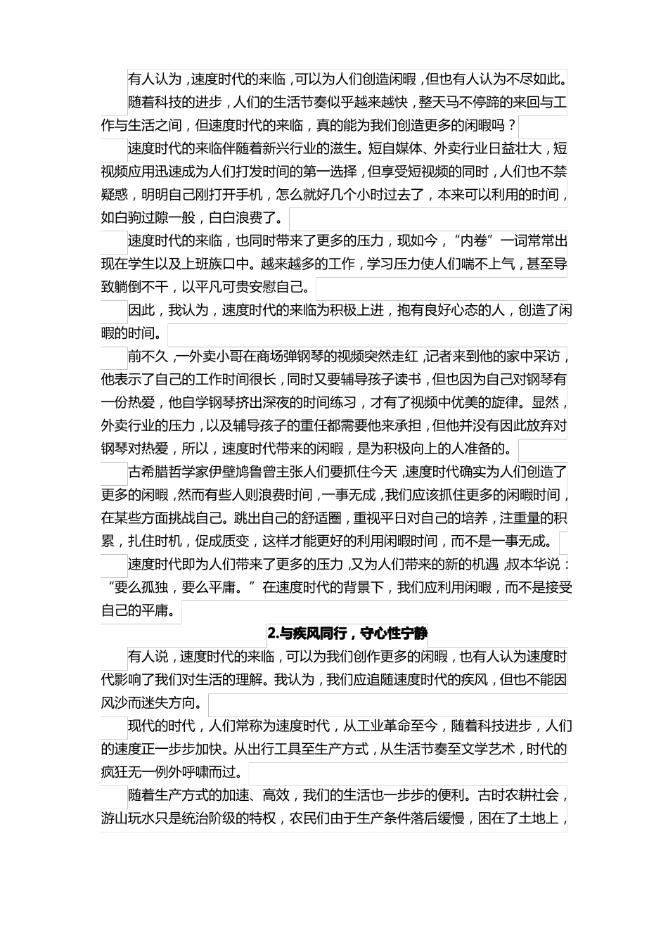 2022届上海高三一模语文作文速度时代的闲暇导写及多篇范文_第2页