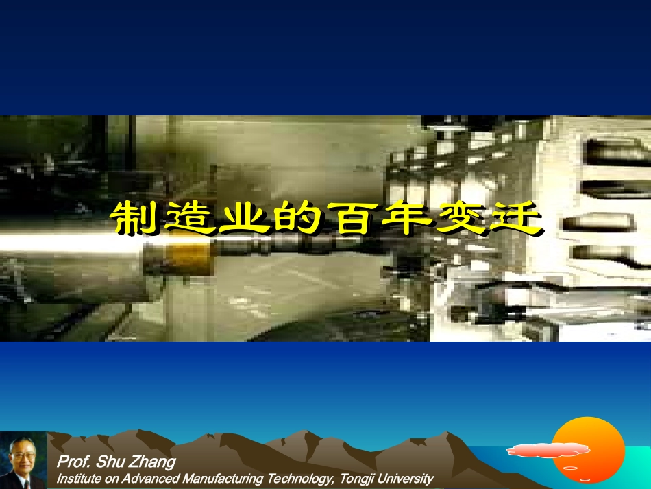 制造业的变迁_第1页