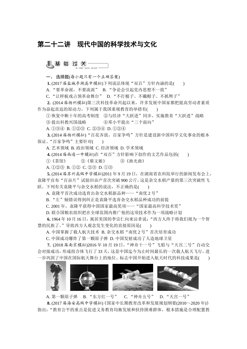 第二十二讲　现代中国的科学技术与文化_第1页