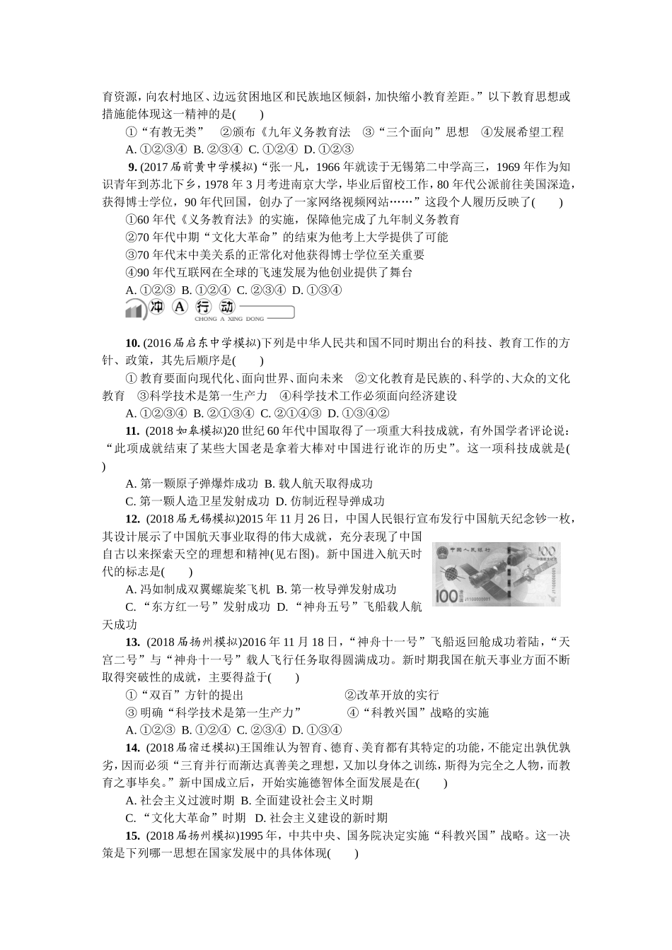 第二十二讲　现代中国的科学技术与文化_第2页