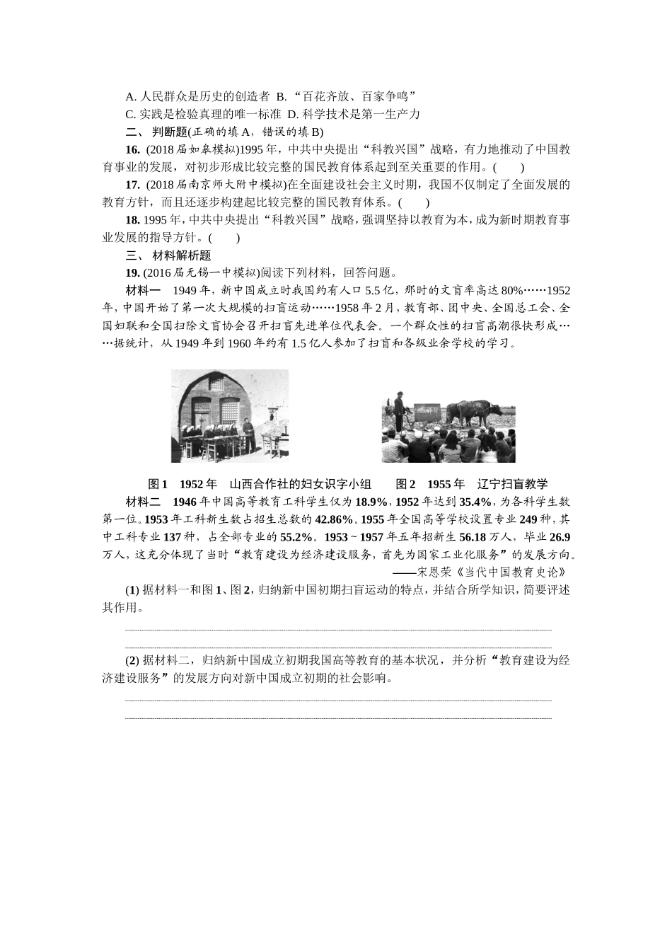 第二十二讲　现代中国的科学技术与文化_第3页