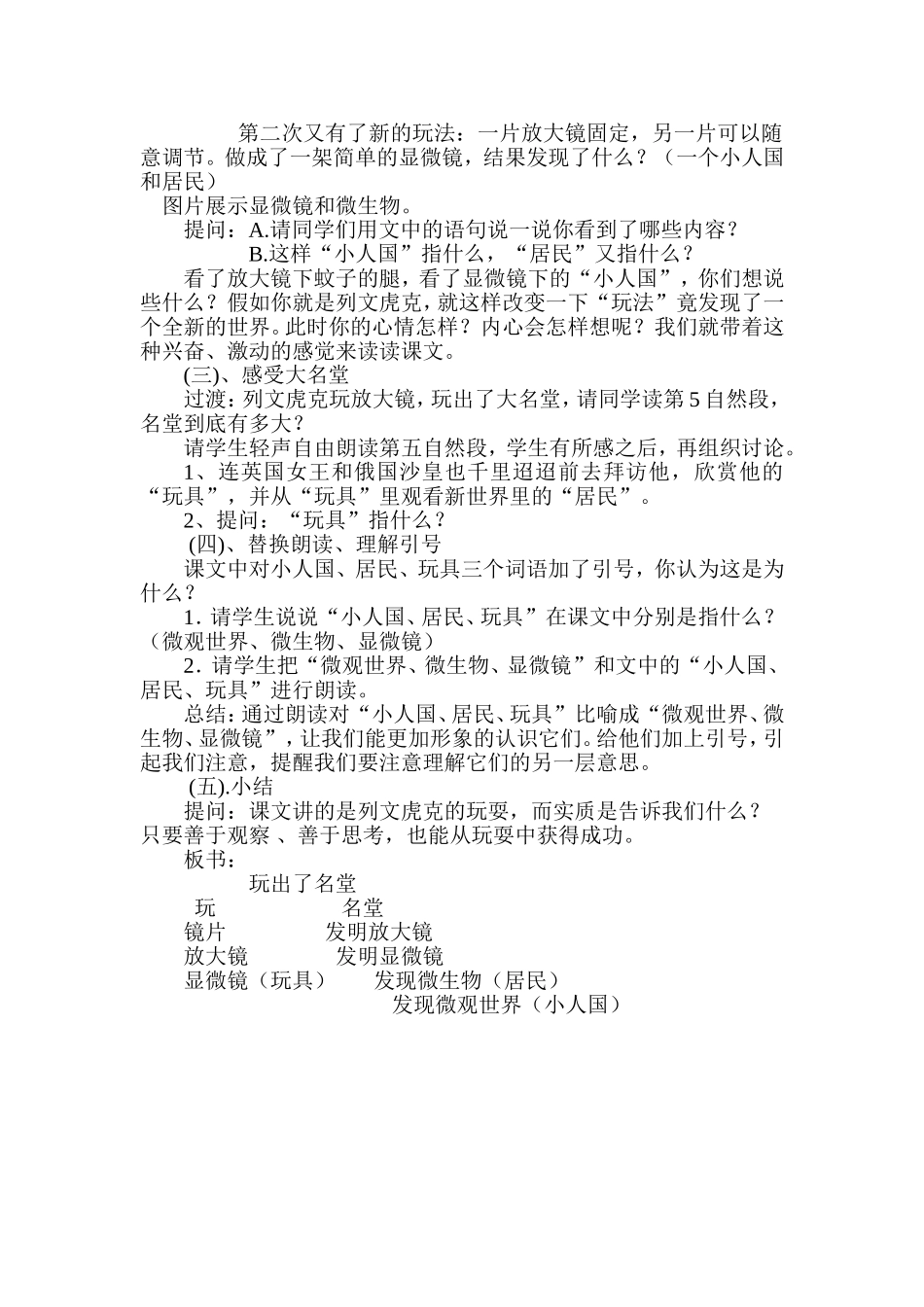 玩出了名堂教学设计_第2页