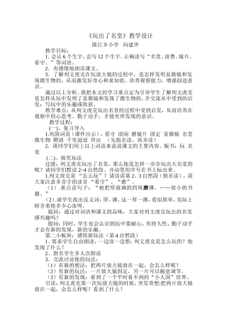 玩出了名堂教学设计