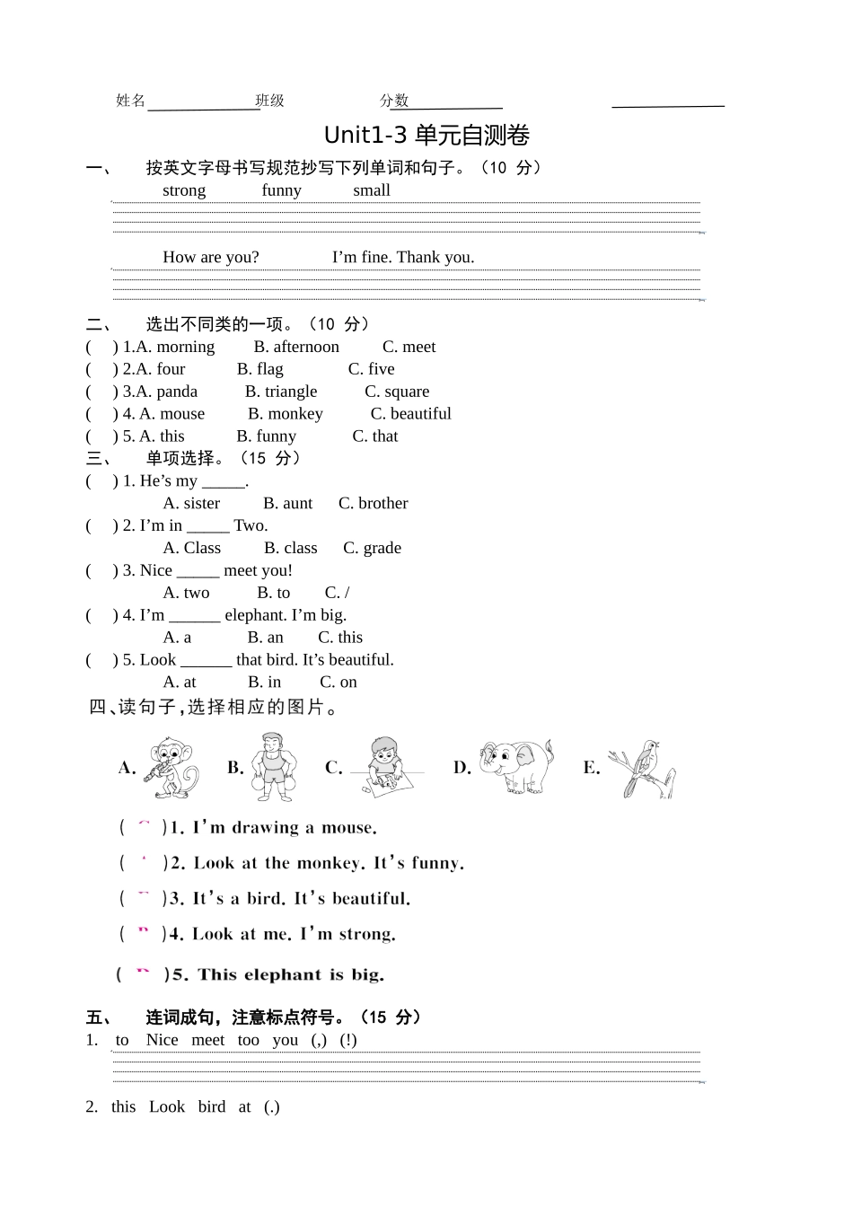 湘少版四年级上册Unit1-3测试卷（笔试）_第1页