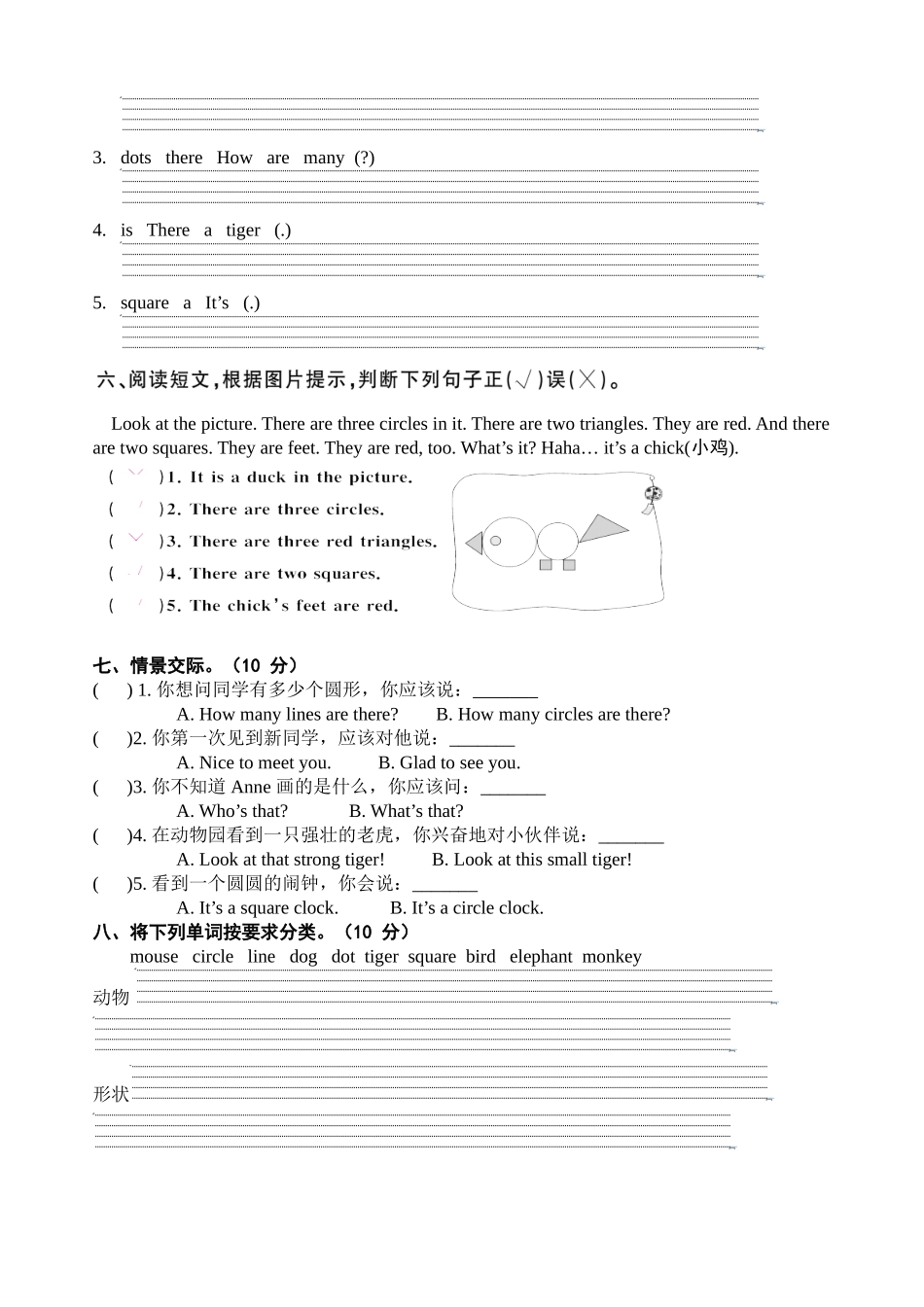 湘少版四年级上册Unit1-3测试卷（笔试）_第2页