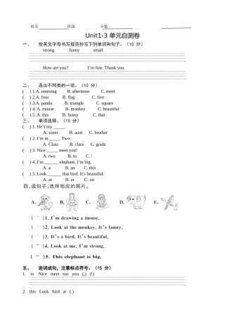 湘少版四年级上册Unit1-3测试卷（笔试）