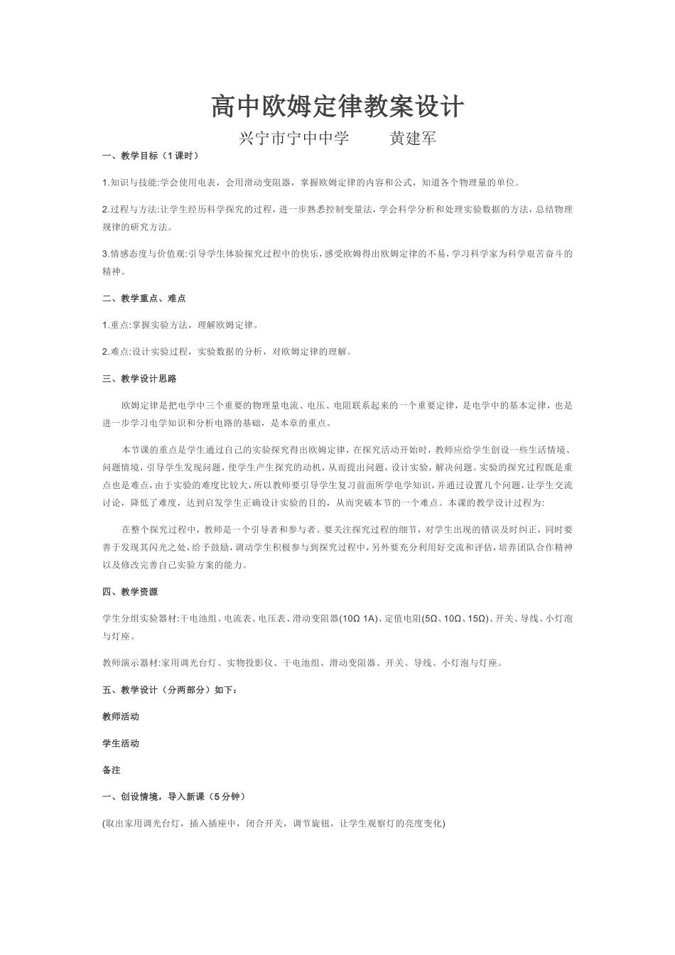 高中欧姆定律教案设计(1)_第1页