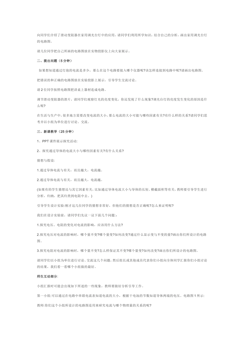 高中欧姆定律教案设计(1)_第2页
