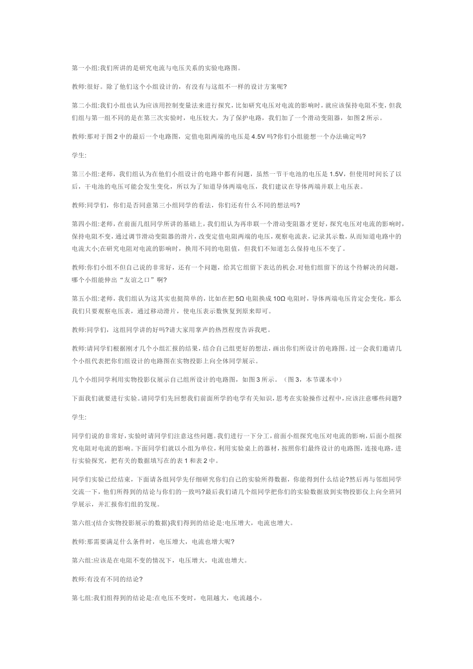 高中欧姆定律教案设计(1)_第3页