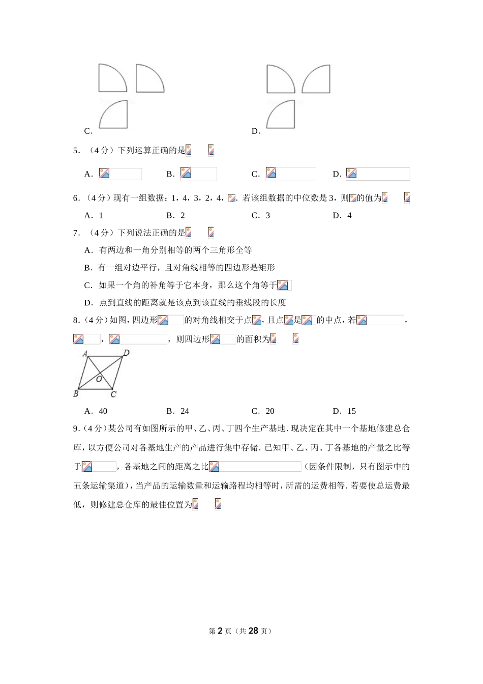 2019年湖南省永州市中考数学试卷_第2页