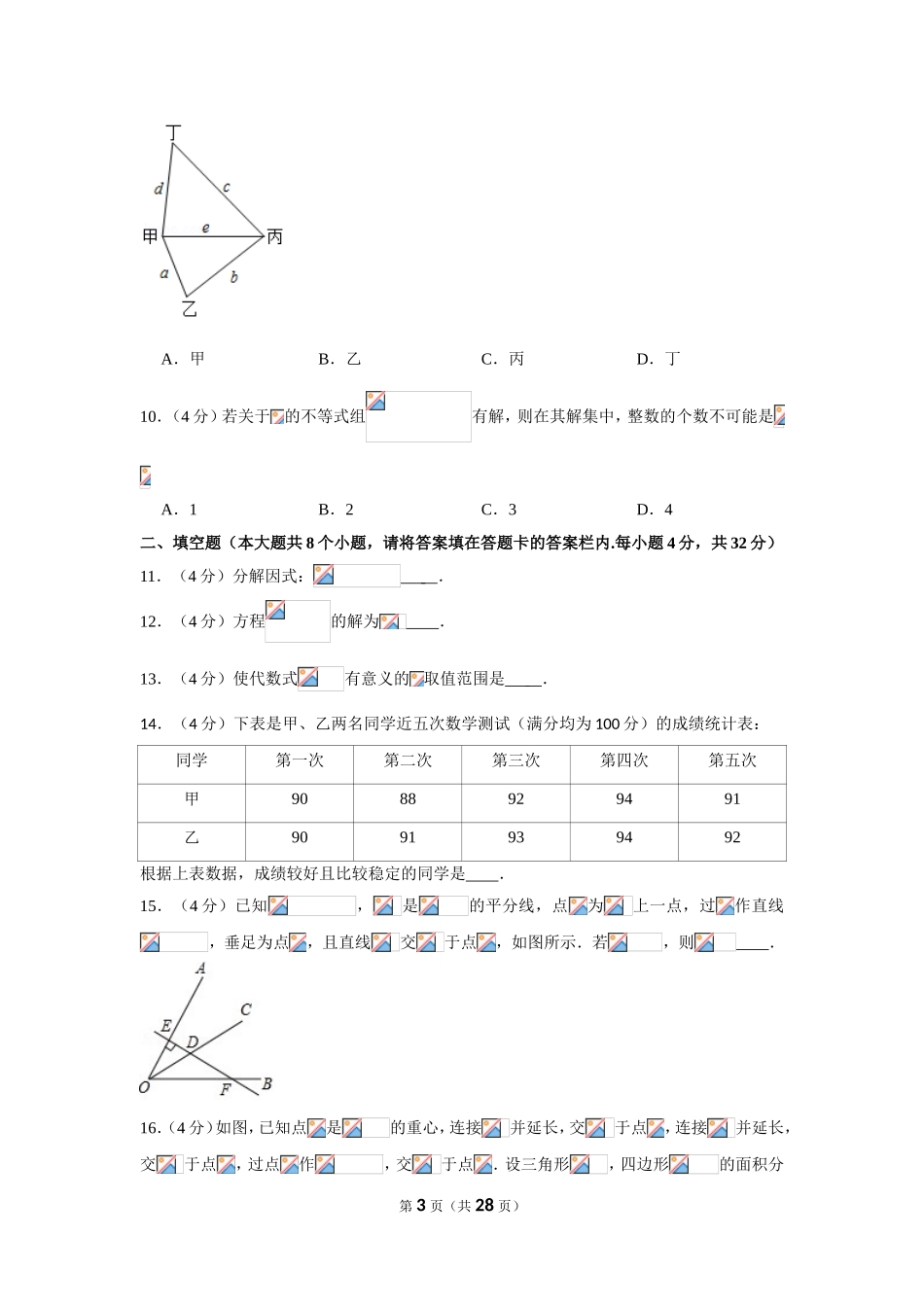 2019年湖南省永州市中考数学试卷_第3页