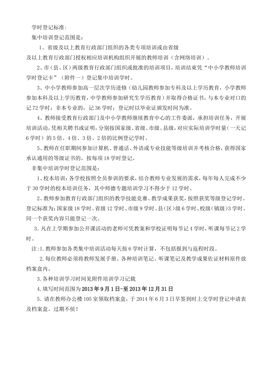 学时登记标准_第1页