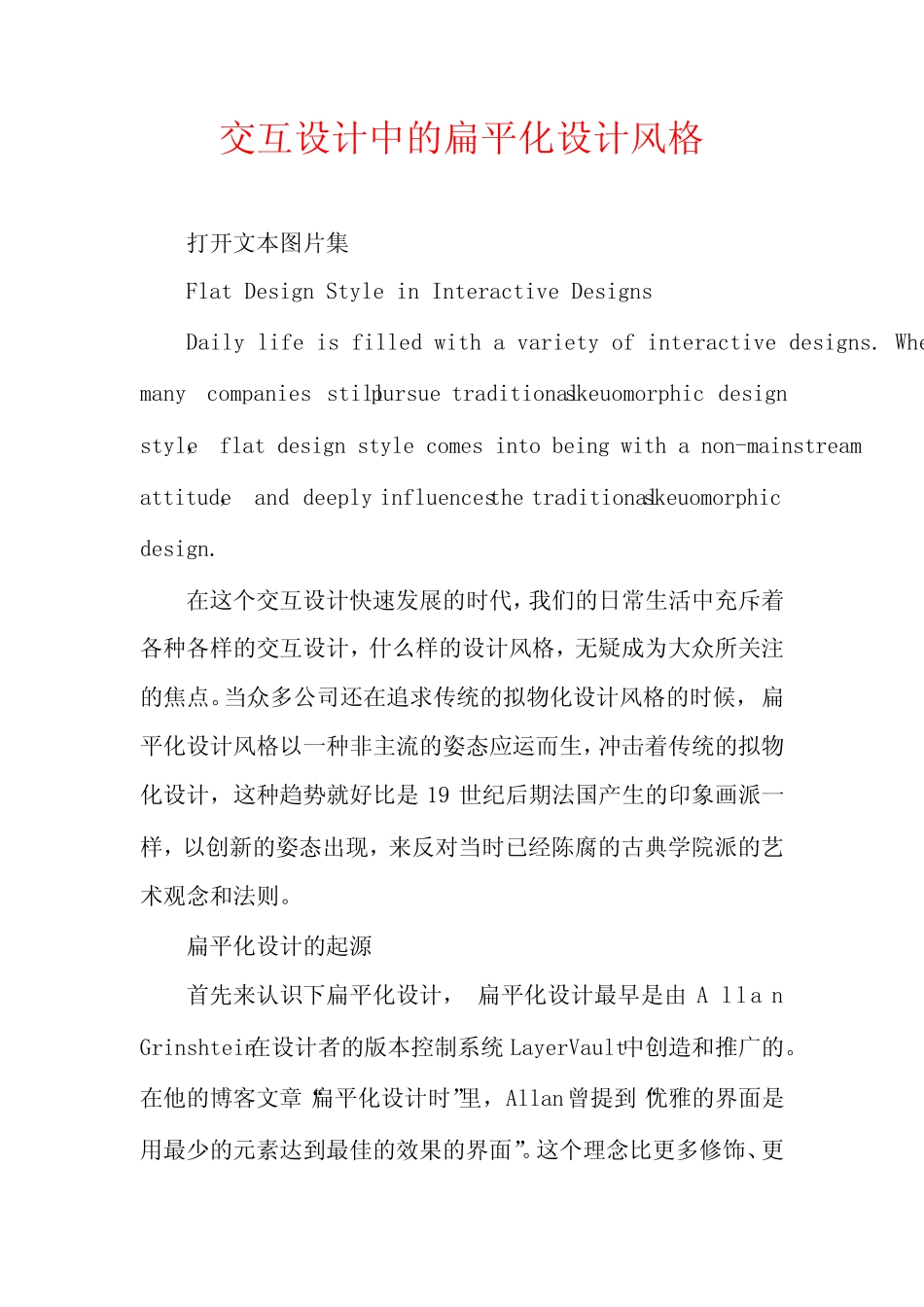 交互设计中的扁平化设计风格 _第1页