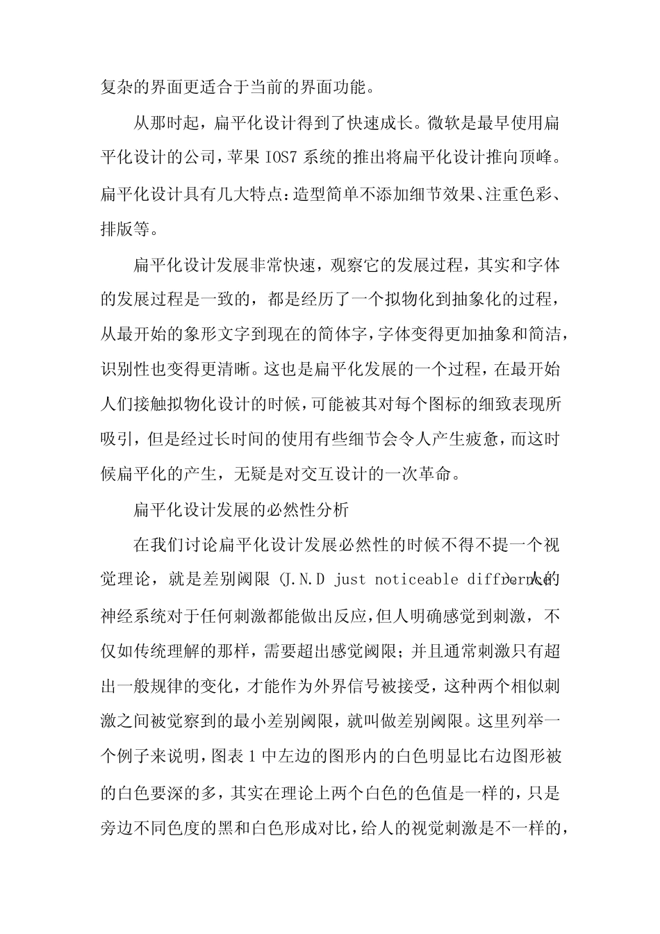交互设计中的扁平化设计风格 _第2页