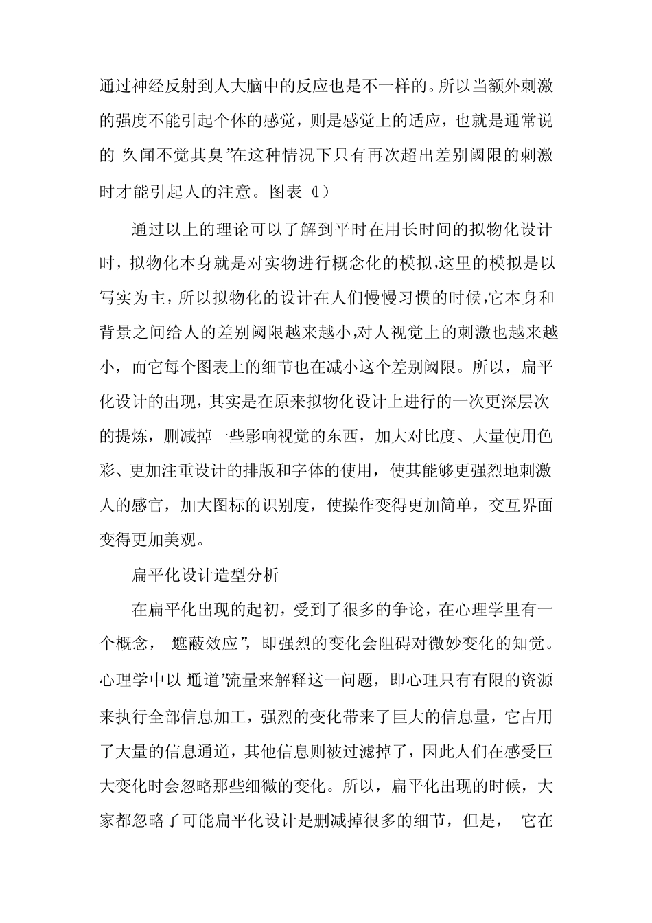 交互设计中的扁平化设计风格 _第3页