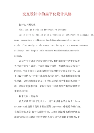 交互设计中的扁平化设计风格 