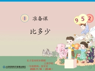 第1单元—比多少讲课1