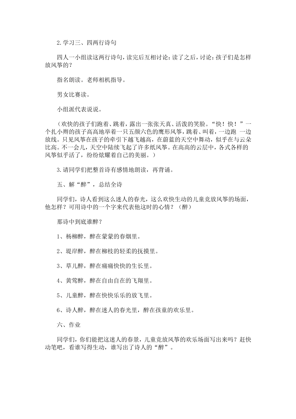 长春版语文上册二年级 (3)_第3页