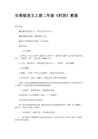长春版语文上册二年级 (3)