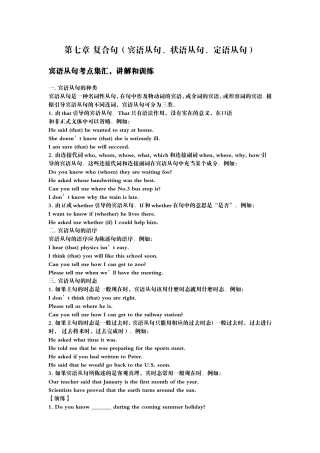 初高中英语衔接课程讲义：复合句（宾语从句、状语从句、定语从句）(1)