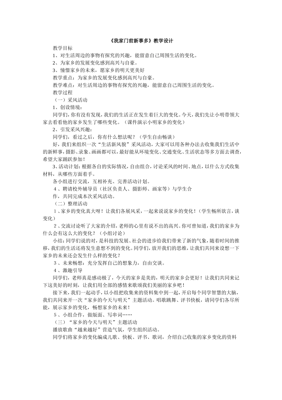 《我家门前新事多》教学设计_第1页