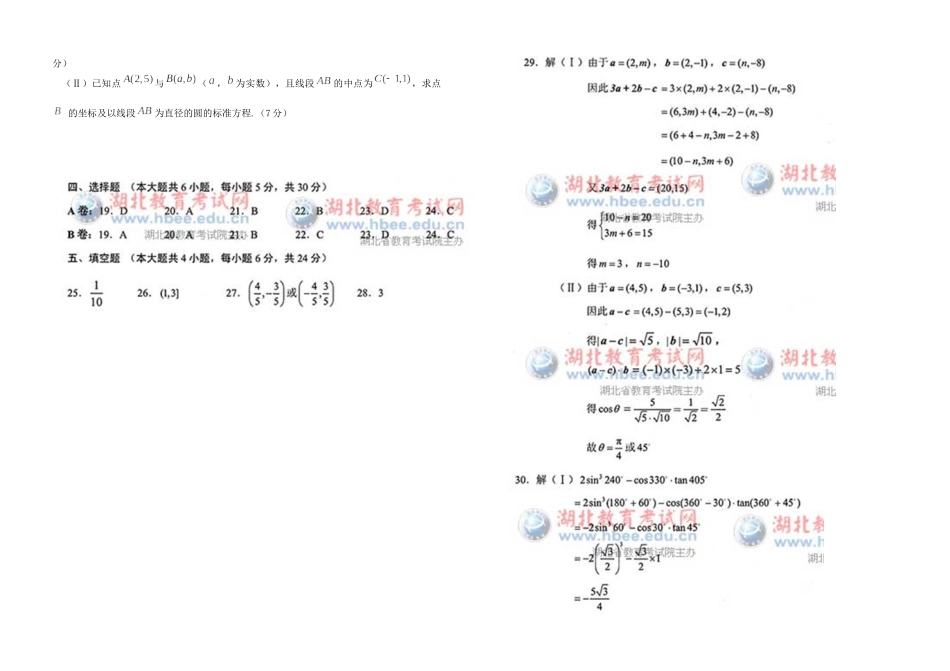 2015年湖北省技能高考文化综合试卷及参考答案(数学部分)_第2页