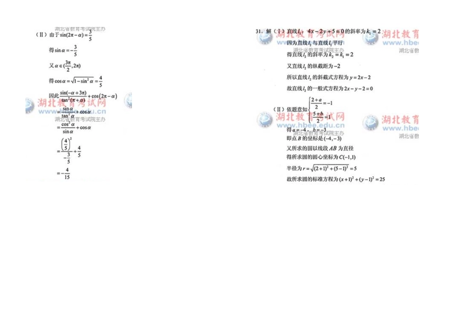 2015年湖北省技能高考文化综合试卷及参考答案(数学部分)_第3页