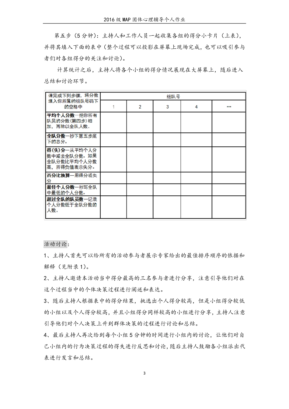 团体心理培训游戏策划——荒漠求生_第3页