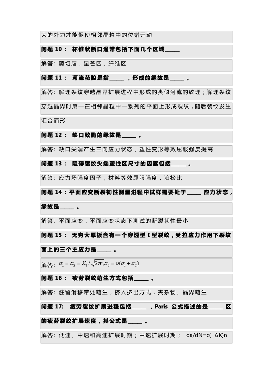 金属力学性能题库_第2页