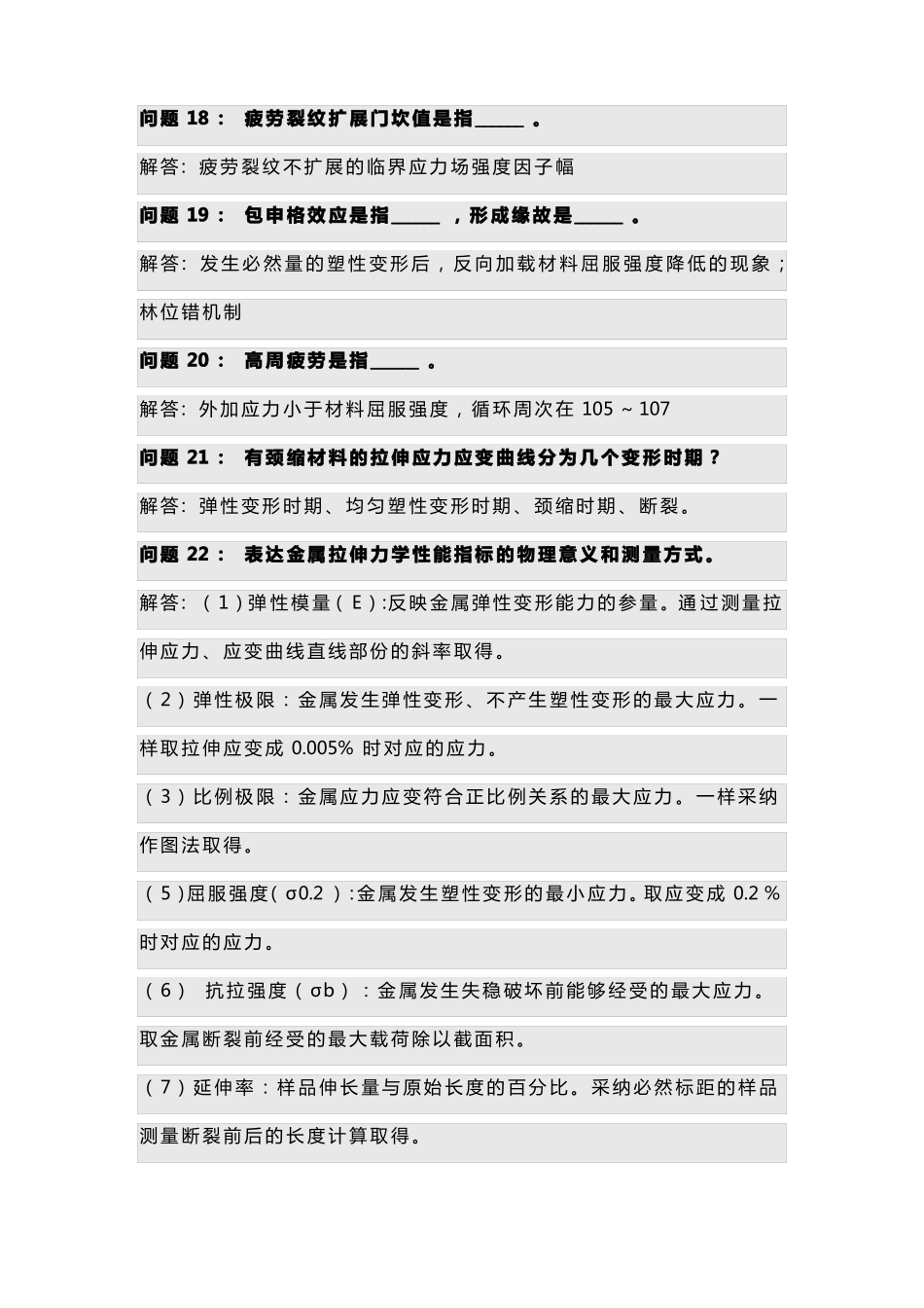 金属力学性能题库_第3页