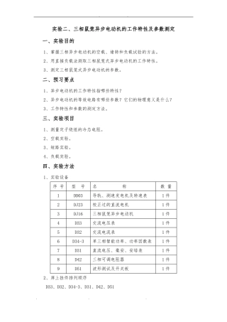 三相异步电动机工作特性及参数测定试验
