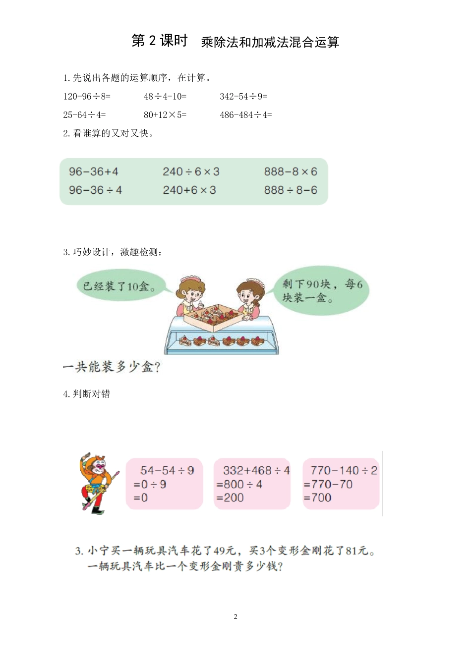 人教版二年级数学下册混合运算巩固练习_第2页