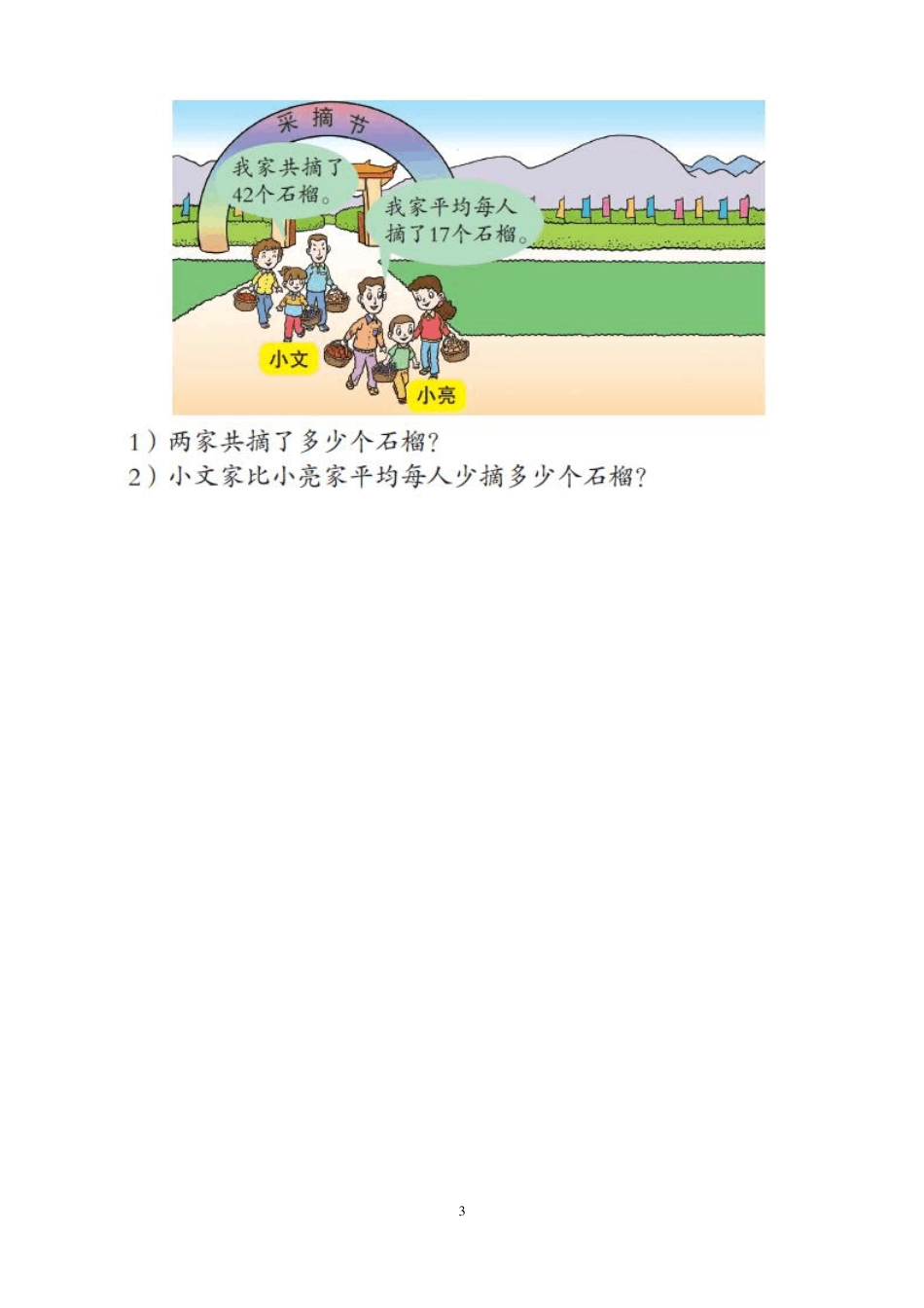 人教版二年级数学下册混合运算巩固练习_第3页