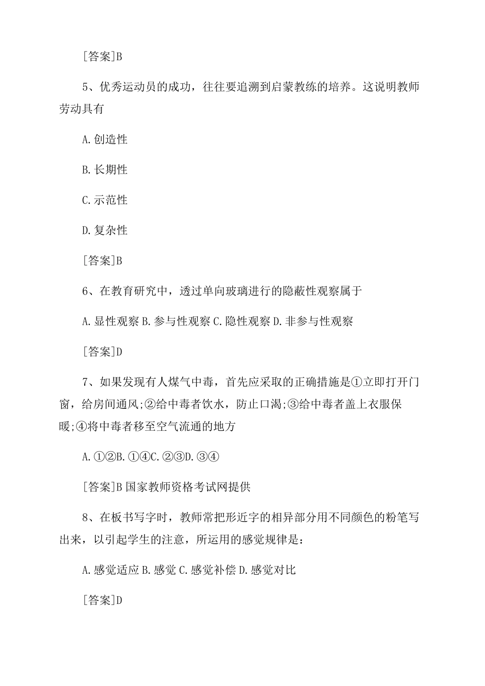 2022下半年小学教师资格证教育教学知识与能力真题及答案小学教师资格证教育知识与能力_第2页