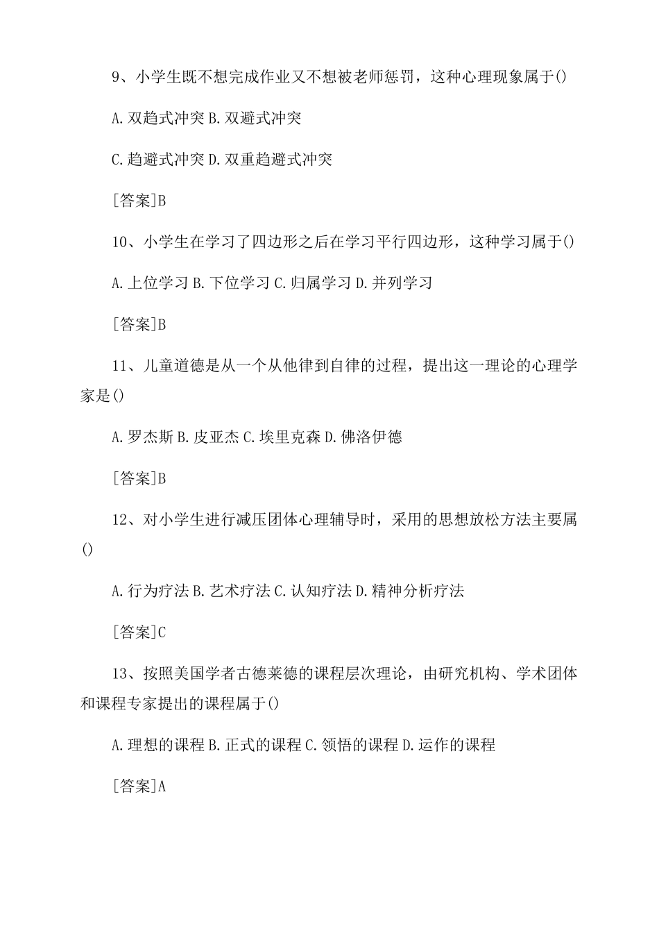 2022下半年小学教师资格证教育教学知识与能力真题及答案小学教师资格证教育知识与能力_第3页