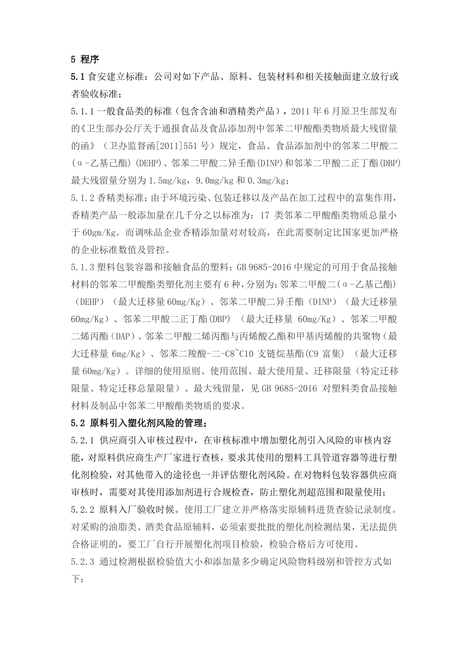 塑化剂污染物风险防控方案及制度_第2页