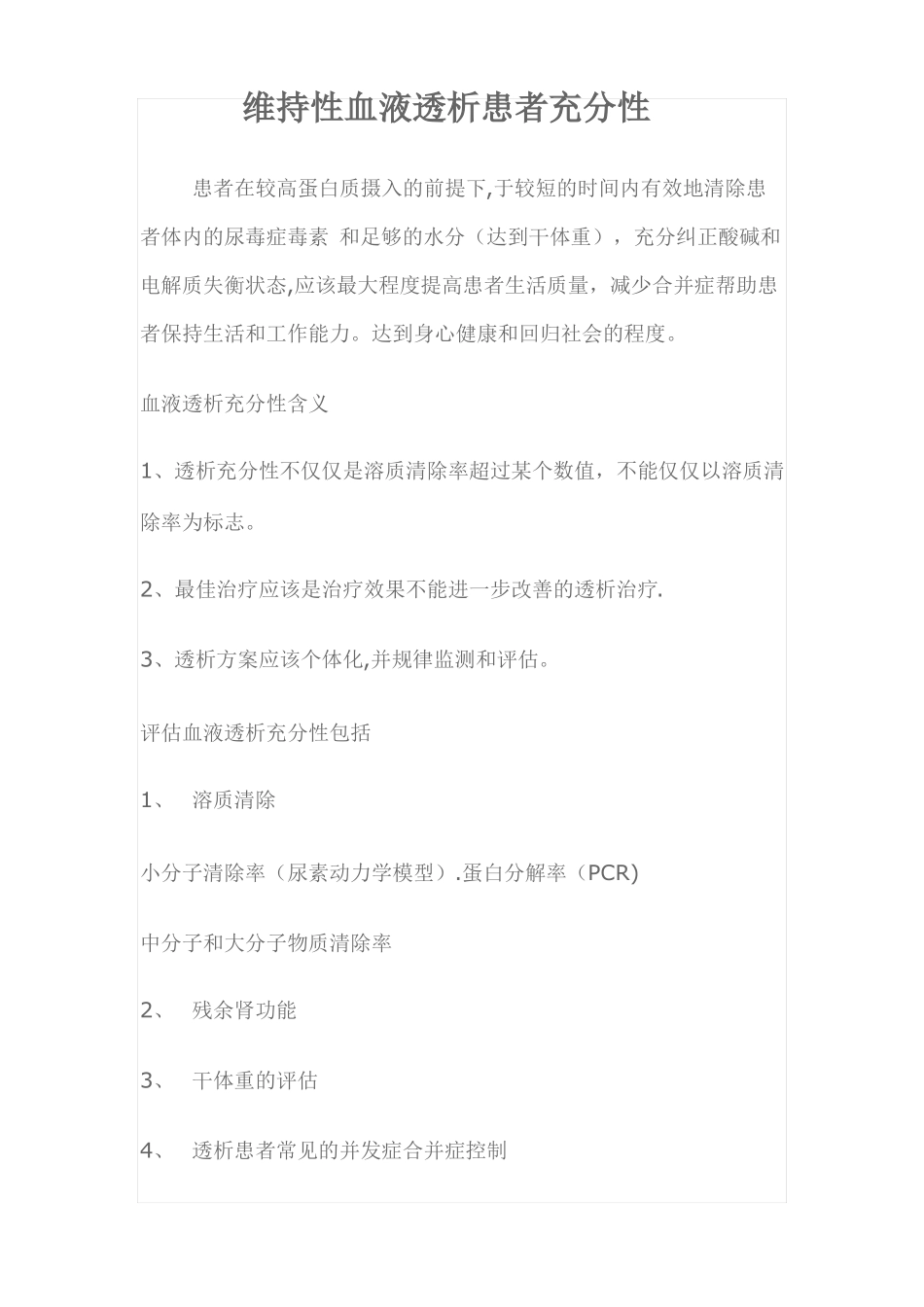 透析充分指标_第1页